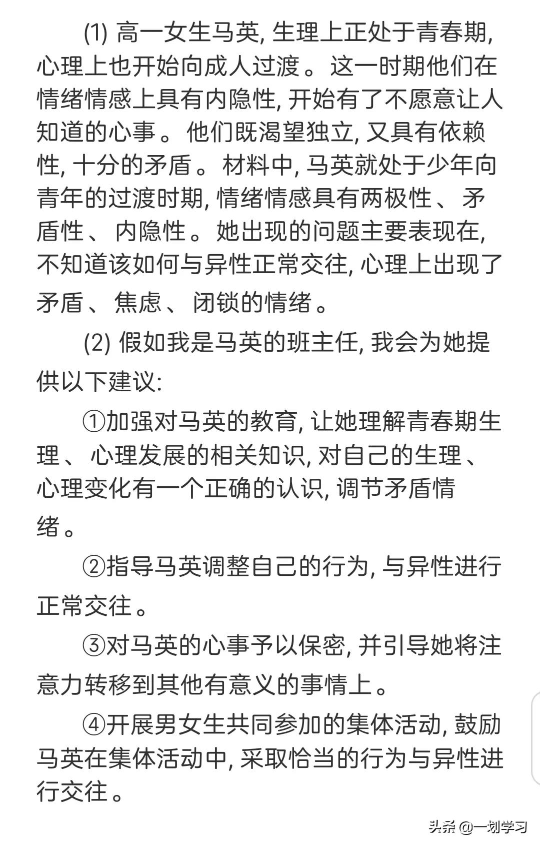 知识获取途径（促进学生知识获得和保持的方法）