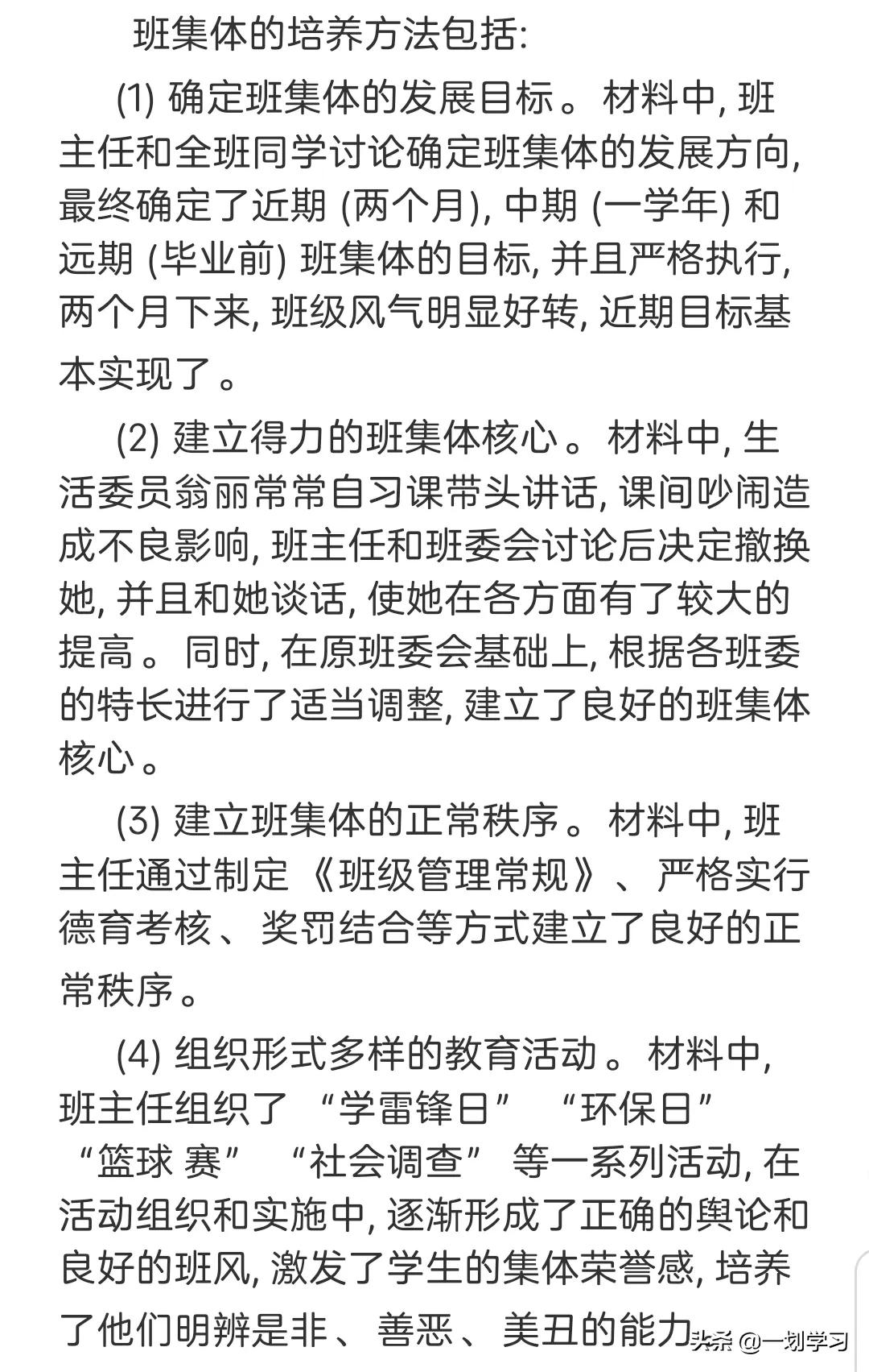 知识获取途径（促进学生知识获得和保持的方法）