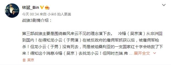 小米剧情宣传片怎么拍摄 小米总裁曝光战狼3剧情(2)